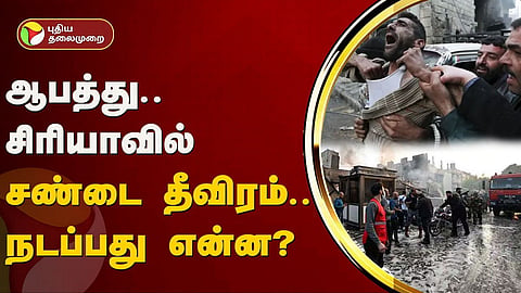 சிரியா