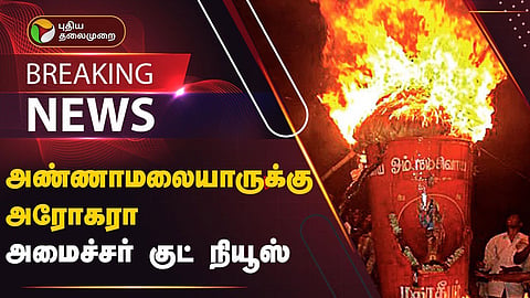 மகா தீபம்