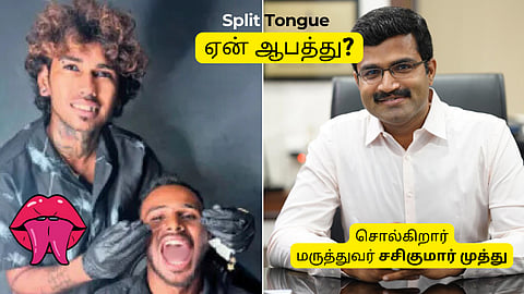 Split Tongue ஏன் ஆபத்து?