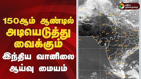 இந்திய வானிலை மையம்