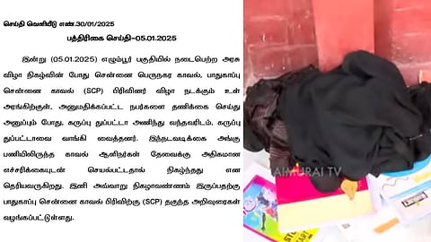 முதலமைச்சர் பங்கேற்ற நிகழ்ச்சியில் மாணவிகளிடம் கருப்பு துப்பட்டாவை வாங்கி வைத்தது  ஏன் என காவல் துறை விளக்கம் அளித்துள்ளது. 
