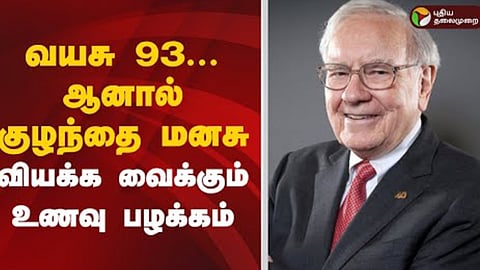 வியக்க வைக்கும் உணவு பழக்கம்