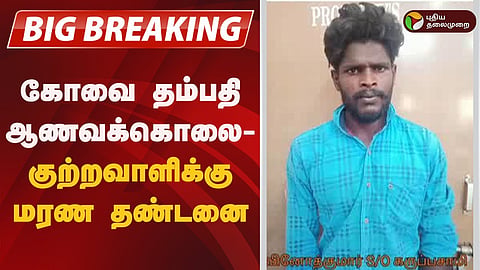 குற்றவாளி