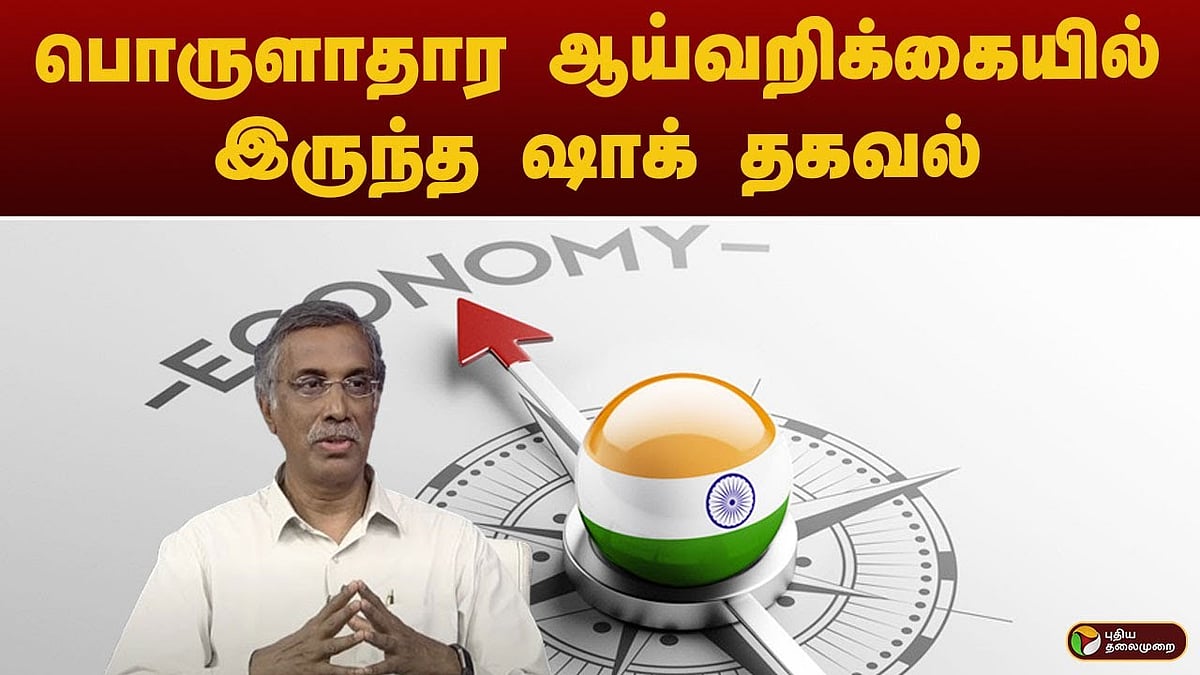 இந்தியாவின் பொருளாதார நிதிநிலை அறிக்கை / Indian government economic development updates