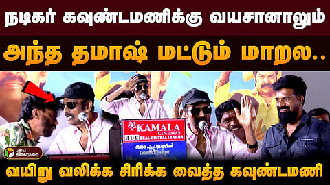 கவுண்டமணி