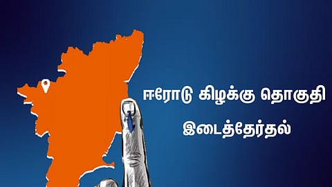 ஈரோடு (கிழக்கு) இடைத்தேர்தல்... 