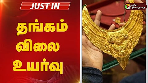 தங்கத்தின் விலை