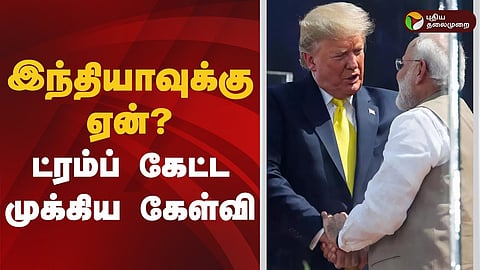 ட்ரம்ப், மோடி