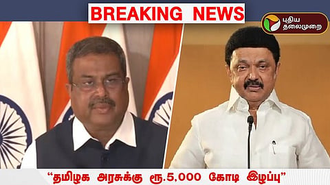 மத்திய அமைச்சர் தர்மேந்திர பிரதான்