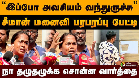 சீமானின் மனைவி கயல்விழி