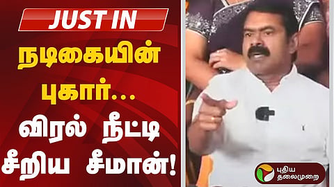 சீமான்