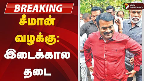 சீமான்