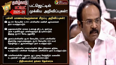 நிதியமைச்சர் தங்கம் தென்னரசு