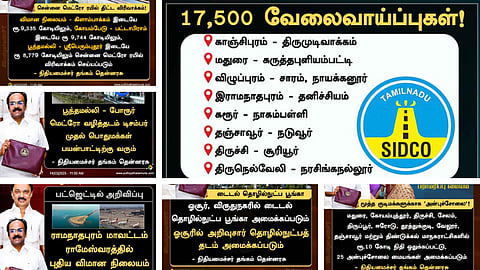 தமிழக பட்ஜெட் 2025 - 2026 