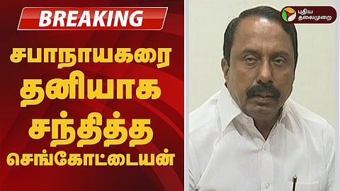 திமுக முன்னாள் அமைச்சர் செங்கோட்டையன்