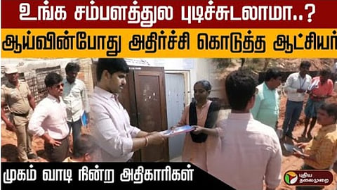 ஆட்சியர்