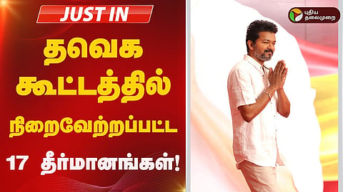 17 தீர்மானங்கள் 