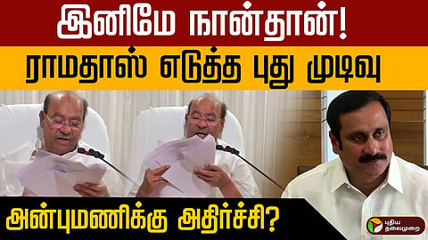 அன்புமணி