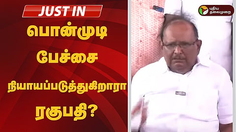 ரகுபதி