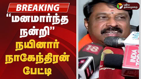nainar nagendran says on thanks all bjp chiefs 