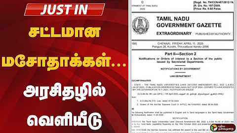 அரசிதழில் வெளியீடு!