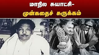 what is a tamilnadu state autonomy 