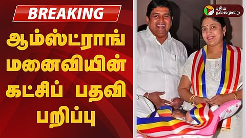 ஆம்ஸ்ட்ராங் மனைவி