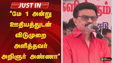 மு.க.ஸ்டாலின் உரை