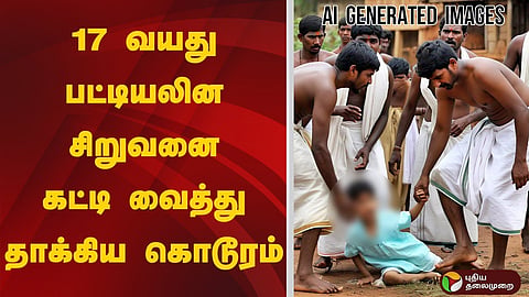பட்டியலின சிறுவன் மீது தாக்குதல்