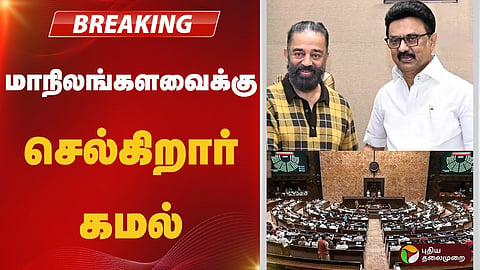 மாநிலங்களவைக்கு செல்கிறார் கமல்ஹாசன்