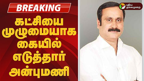 anbumani ramadoss take over pmk party fully what he spoke in party leaders meet