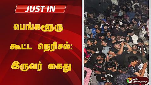 பெங்களூரு
