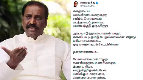 வைரமுத்து