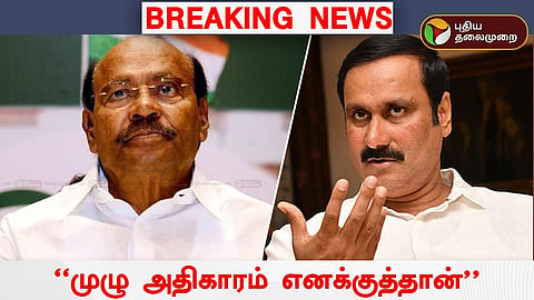 ராமதாஸ், அன்புமணி
