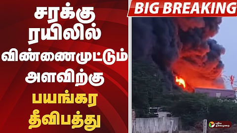 தீ விபத்து 