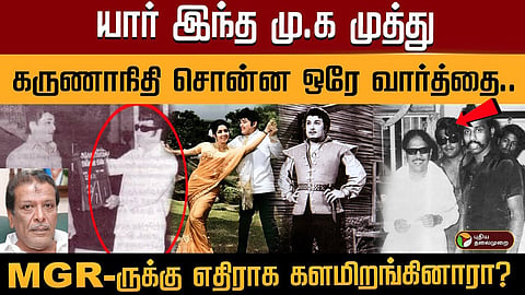 Details about late mk muthu