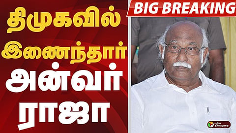 அன்வர் ராஜா
