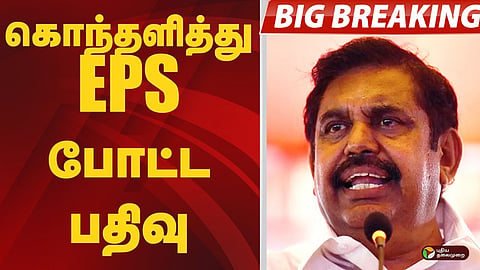 கொந்தளித்து EPS போட்ட பதிவு!