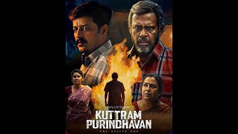 குற்றம் புரிந்தவன்