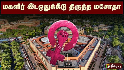 A Details of Womens Reservation Bill