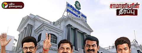 புதிய தலைமுறை