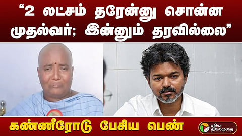 கரூரில் பாதிக்கப்பட்ட பெண்