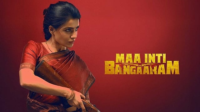Maa Inti Bangaaram