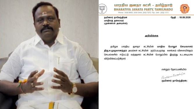 பெண் அளித்தப் புகார் | பாஜக மாநில பொதுச்செயலாளர் நீக்கம்.. நயினார் நாகேந்திரன் நடவடிக்கை!!