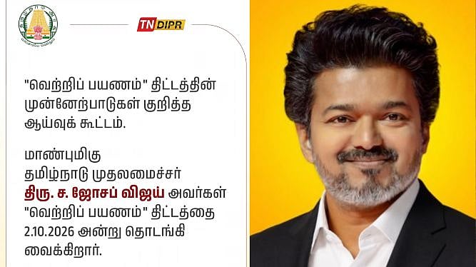 விரைவில் வெற்றிப் பயணத்திட்டம்.. பயனடையும் 84.32 லட்சம் பெண்கள்.. தொடங்கி வைக்கிறார் முதல்வர்!!