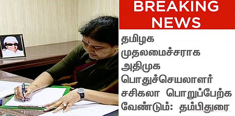 சசிகலா முதலமைச்சராக வேண்டும்:  தம்பிதுரை