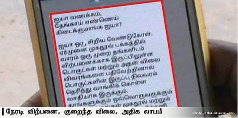 வாட்ஸ்அப்பில் விற்பனை... புதிய யுக்தியை கையாளும் விவசாயி