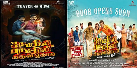 ஜீவாவின் சங்கிலி புங்கிலி கதவ தொற படத்தின் டீஸர் வெளியீடு