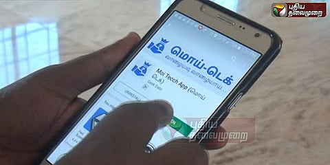 ‘மொய்’ செய்பவரின் விவரங்களை சேகரிக்க செயலி