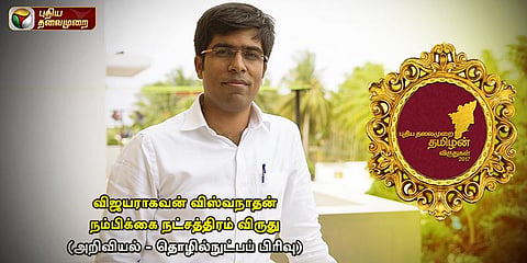 நேனோ டெக்னாலஜி... தமிழர்களுக்கு புத்துணர்ச்சி!